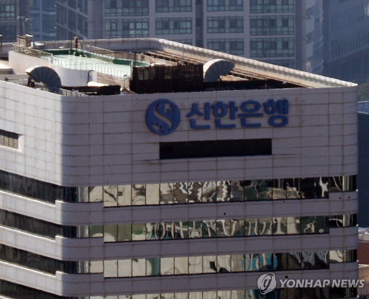 신한은행 본점