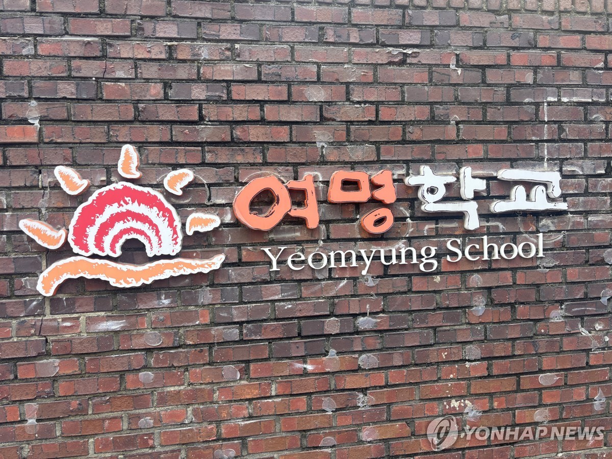 여명학교