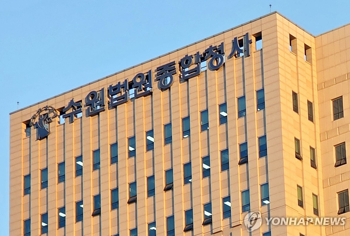수원법원종합청사 전경