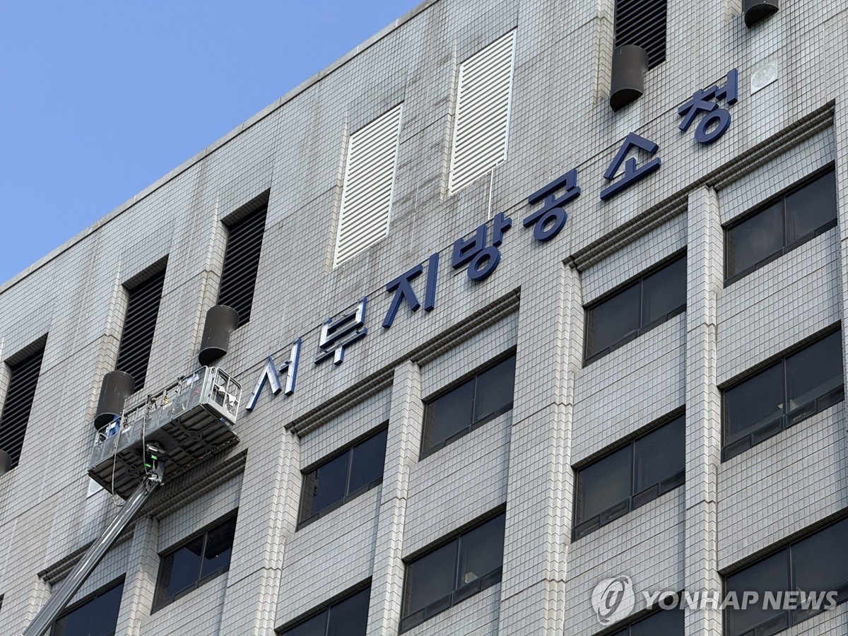 서부지방공소청
