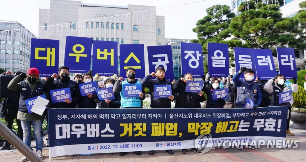 2022년 기자회견 여는 대우버스 노조