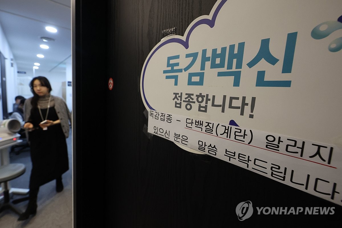 '독감백신 접종하세요'