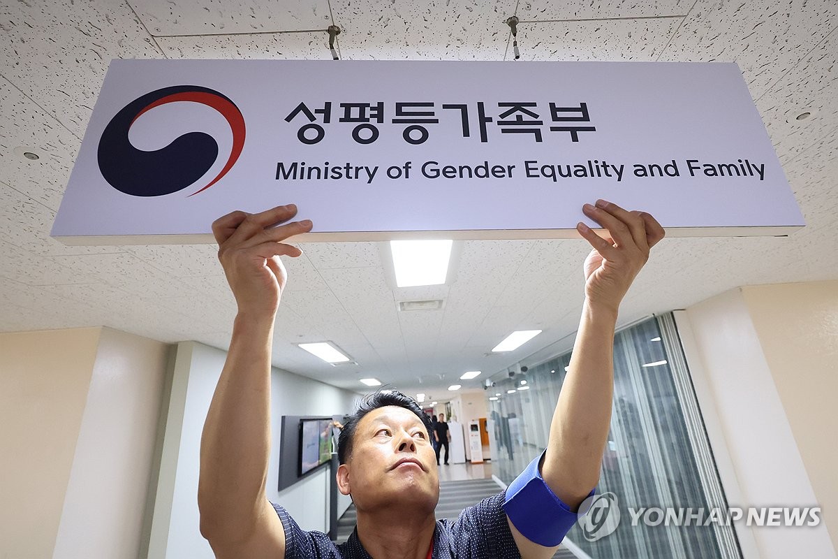 성평등가족부로 확대·개편되는 여성가족부