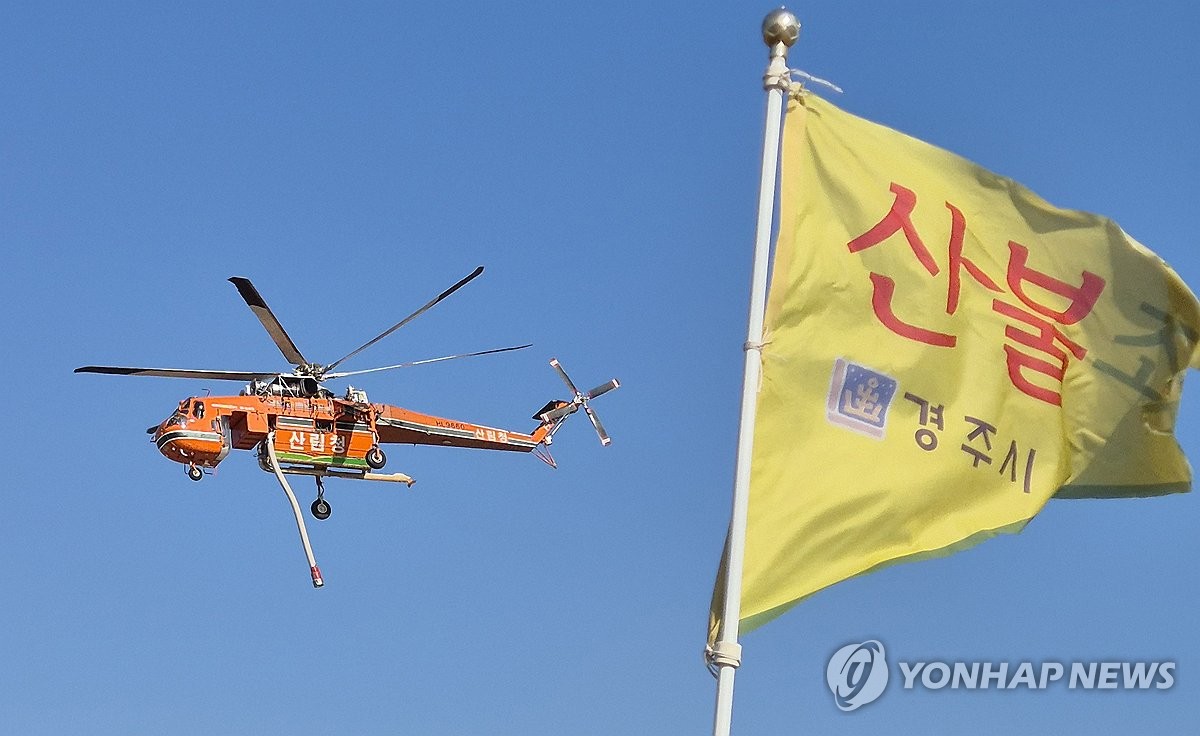 분주한 소방헬기