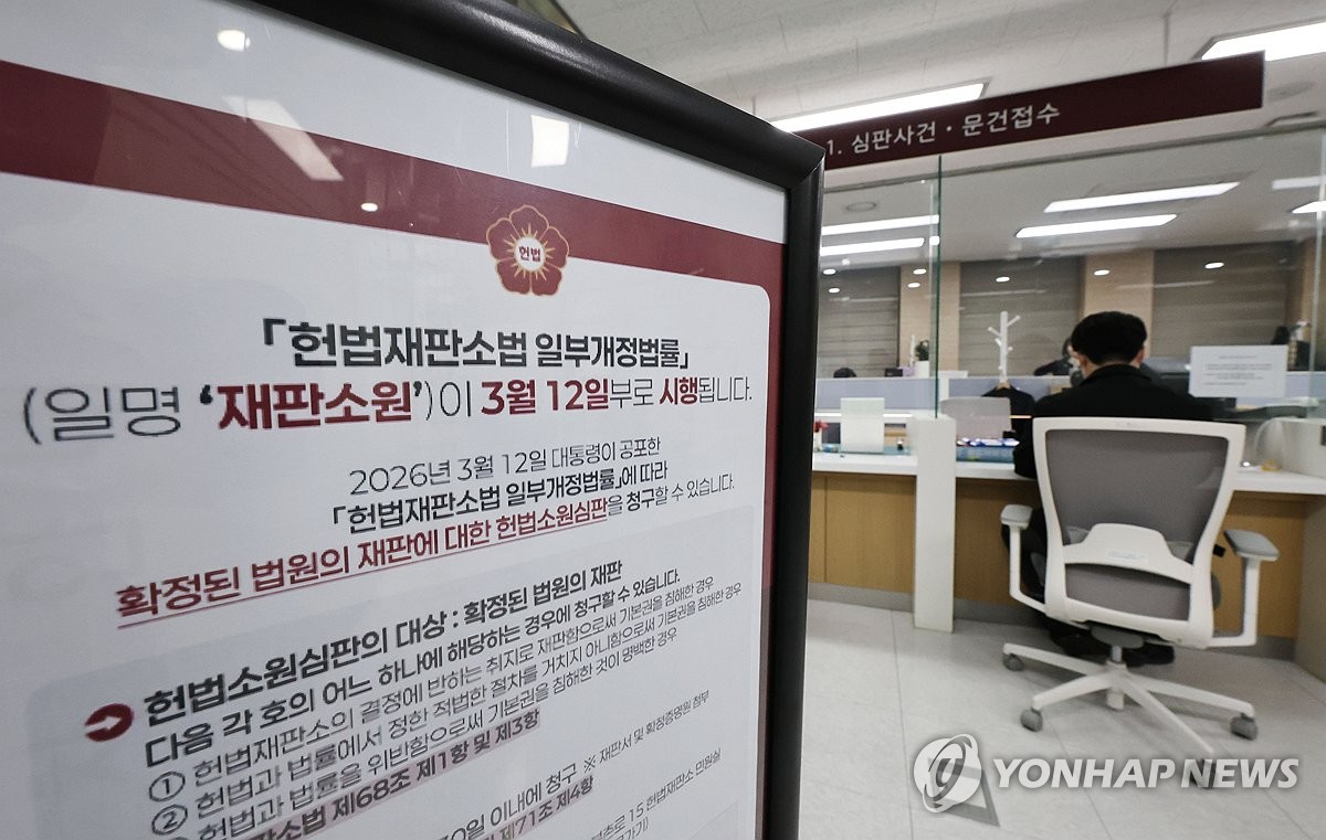 헌재, 재판소원 첫 사전심사서 26건 각하