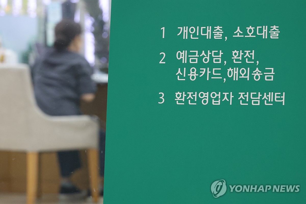 서울 시내의 한 은행 모습