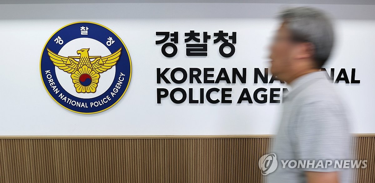 경찰청