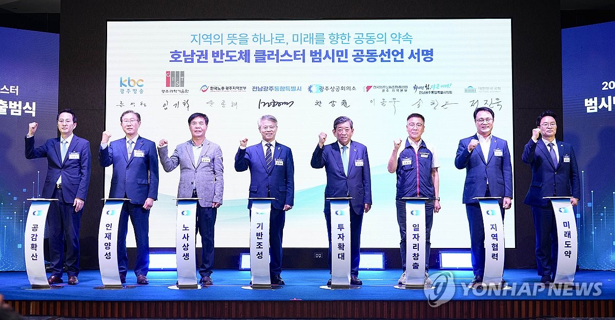 호남권 반도체클러스터 범시민 공동선언