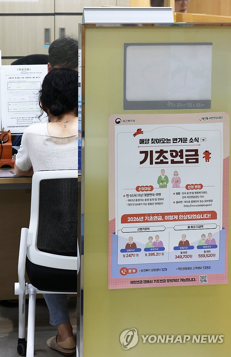 기초연금 