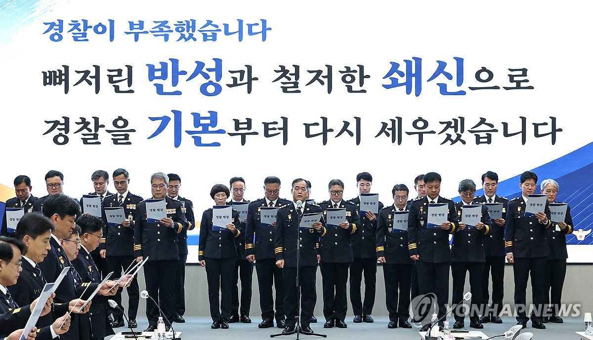 경찰 지휘부, 경찰 헌장 낭독