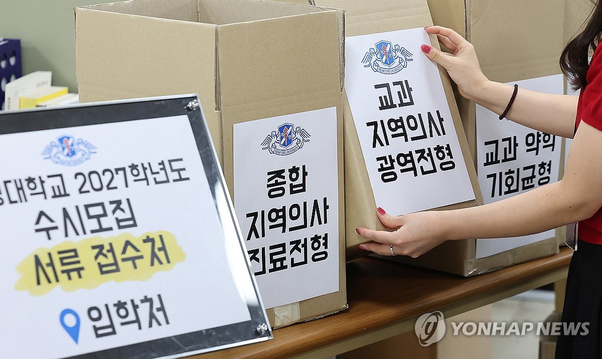 '지역의사제 첫 도입'…2027학년도 대입 수시모집 시작