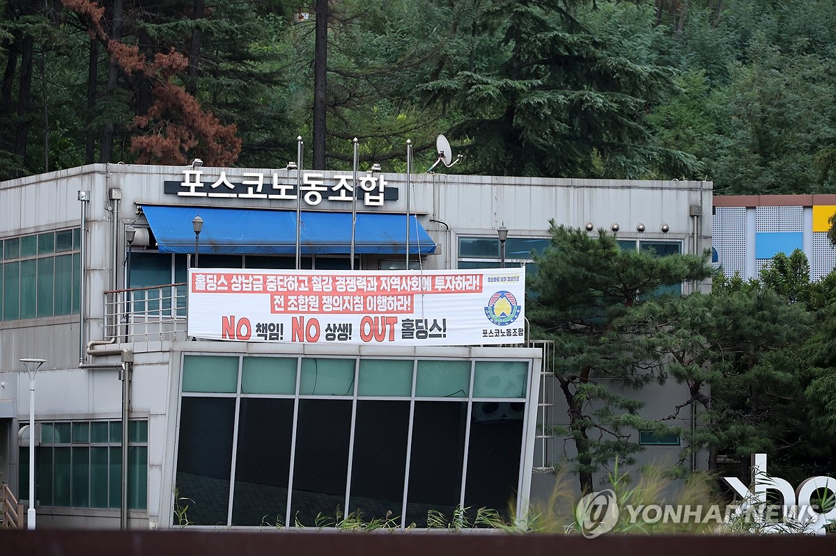 긴장감 흐르는 포스코노조 사무실