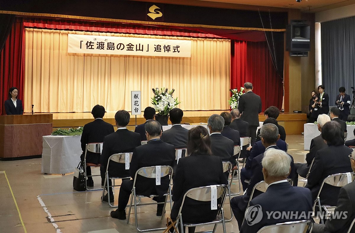 2026년 일본 측 사도광산 추도식