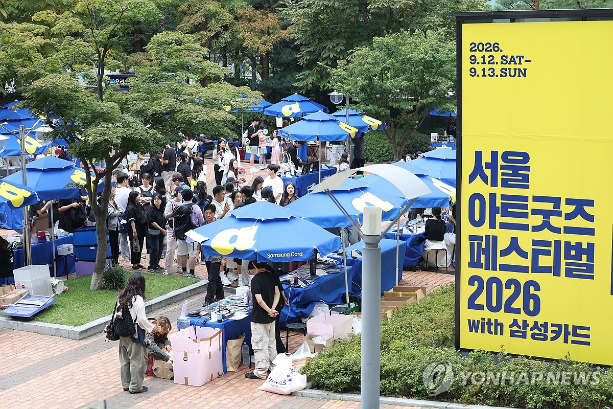 서울아트굿즈페스티벌 2026 개최