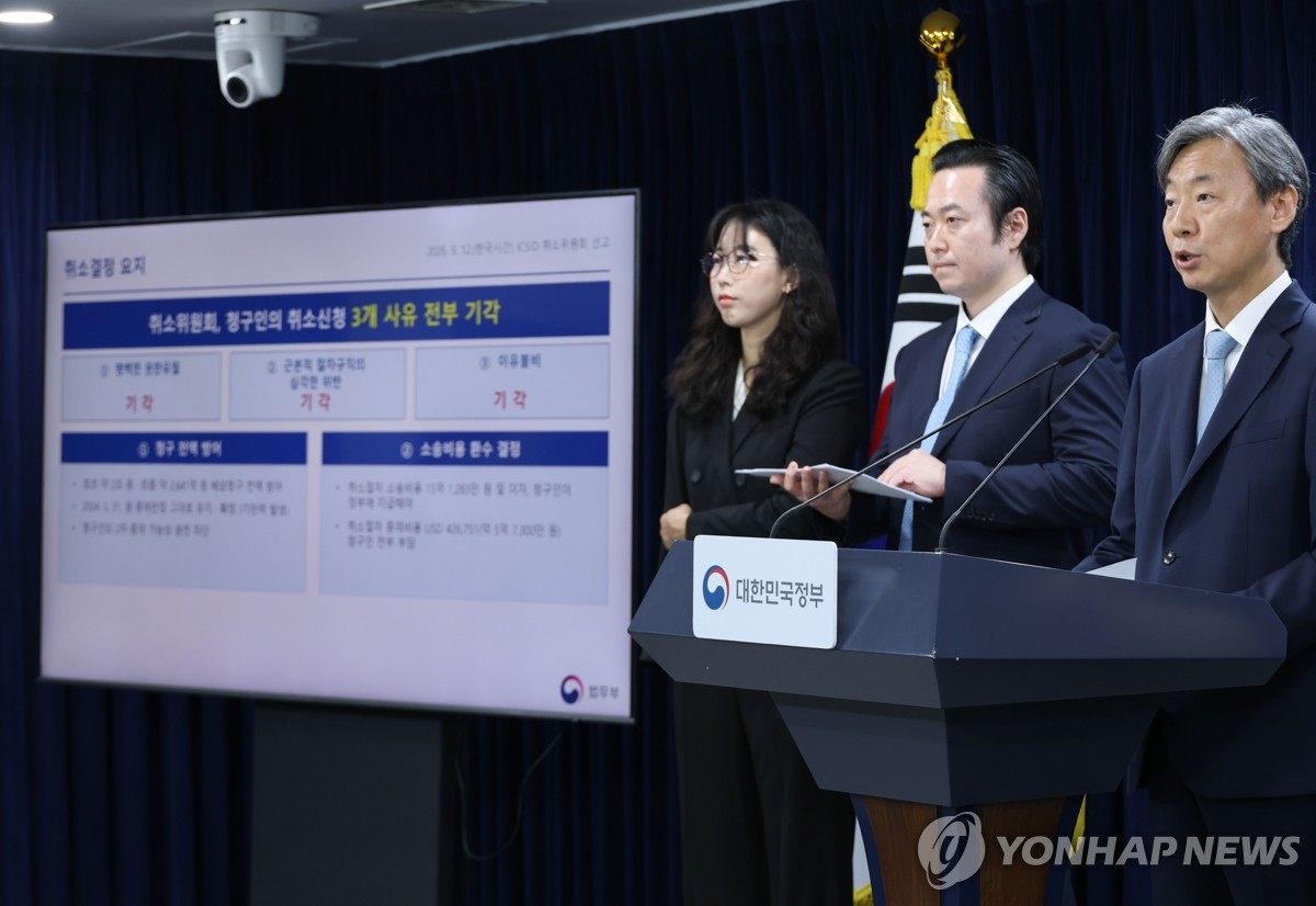중국 투자자, 한국 정부 상대 국제투자분쟁 소송 '패소'
