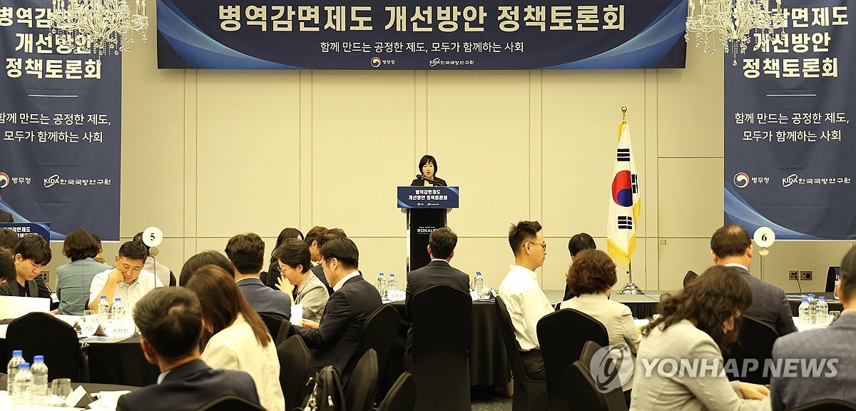 병역감면제도 개선방안 정책토론회