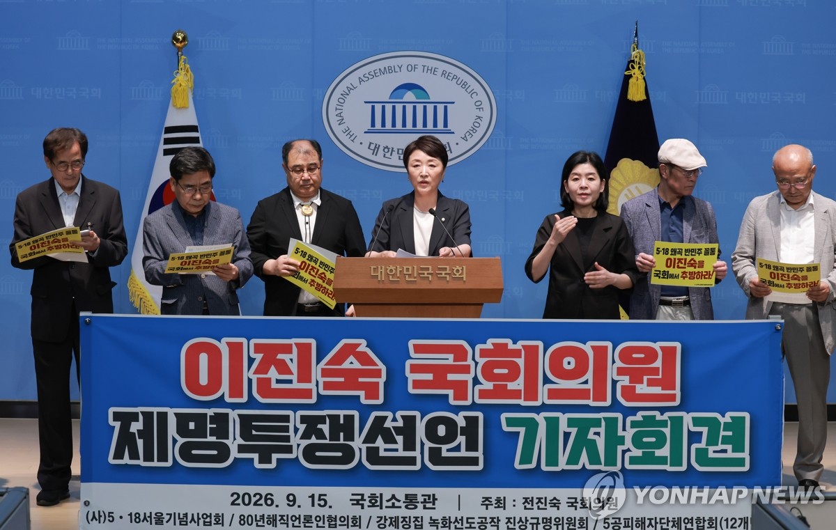 '5·18 폄훼' 논란 국민의힘 이진숙 의원 규탄 기자회견