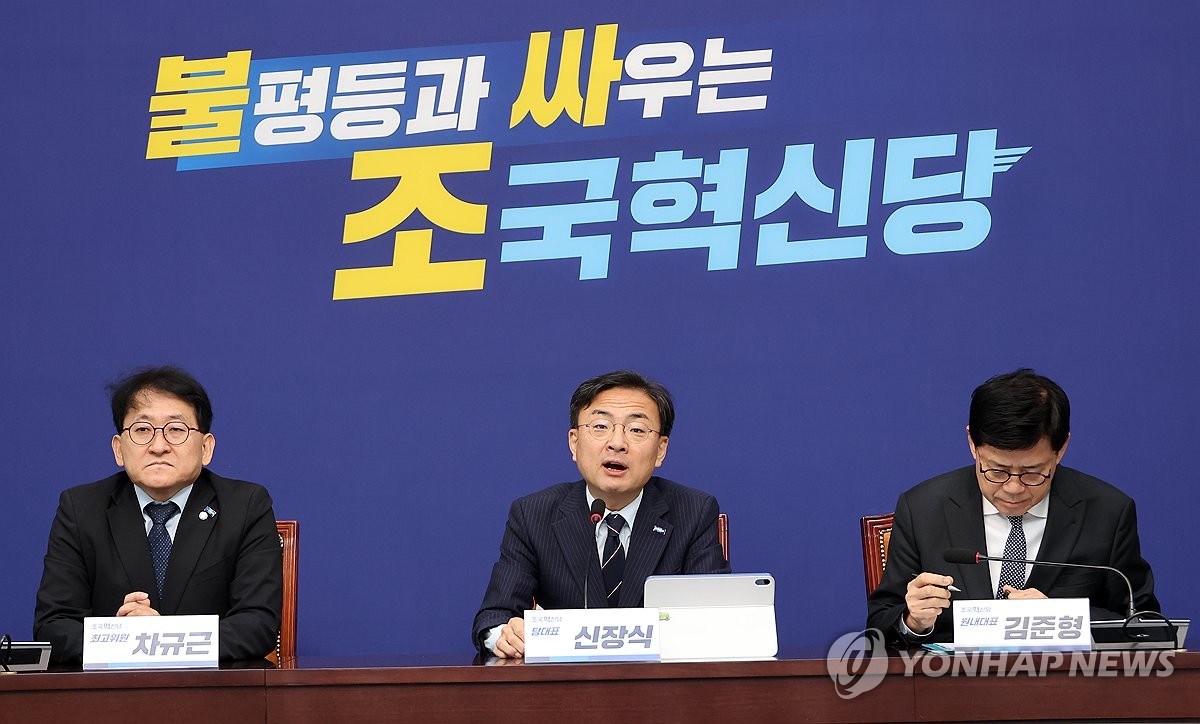 조국혁신당 최고위원회의
