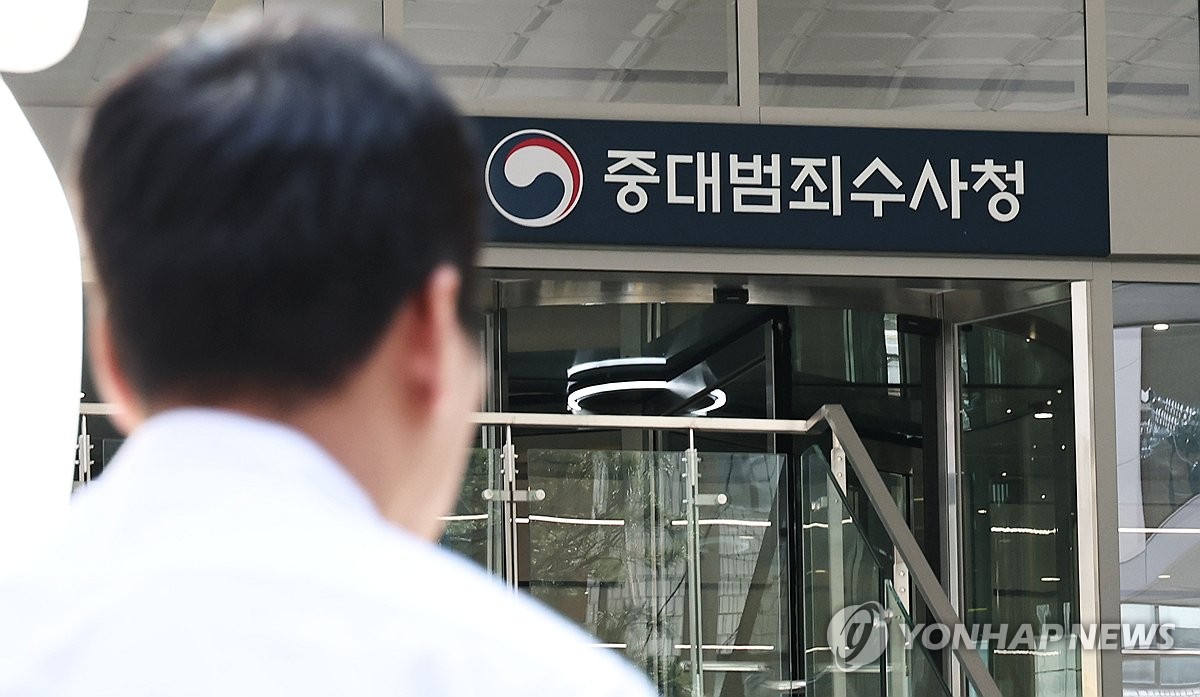 출범 앞둔 중대범죄수사청