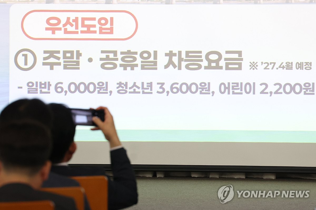 한강버스 주말 차등 요금