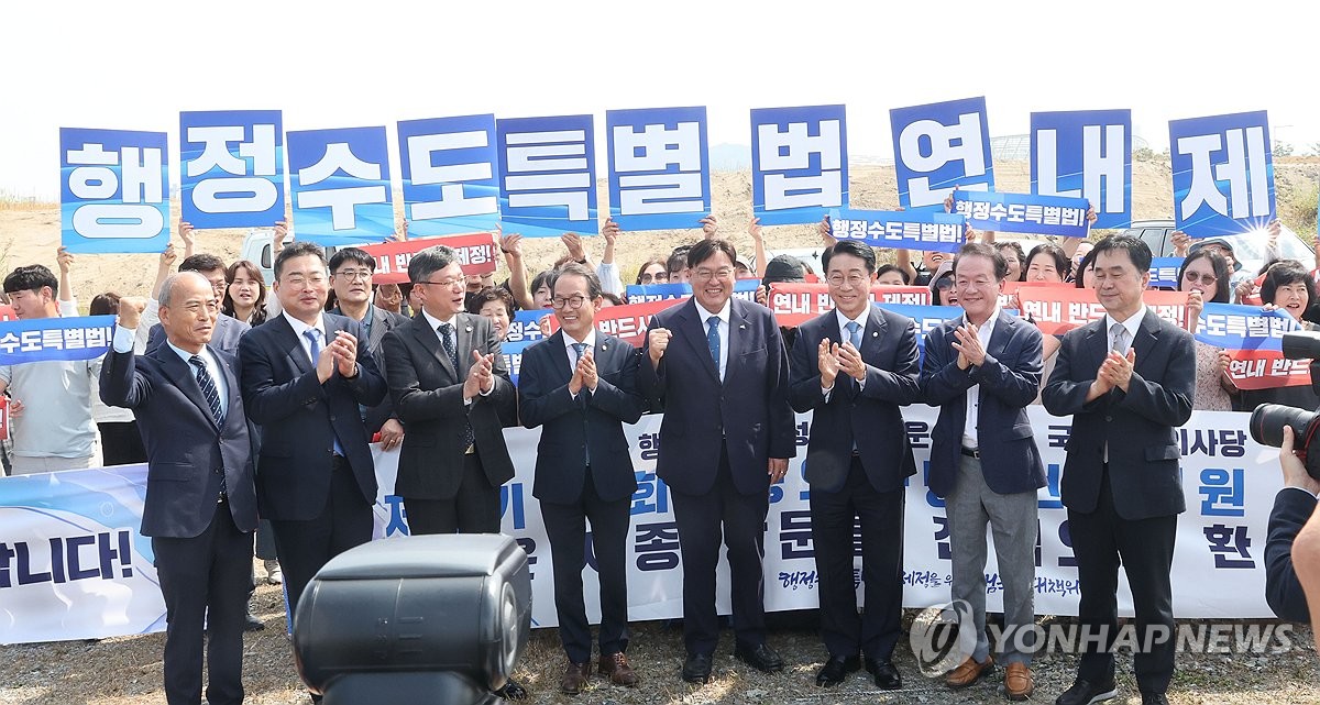행정수도 특별법 외치며 기념사진