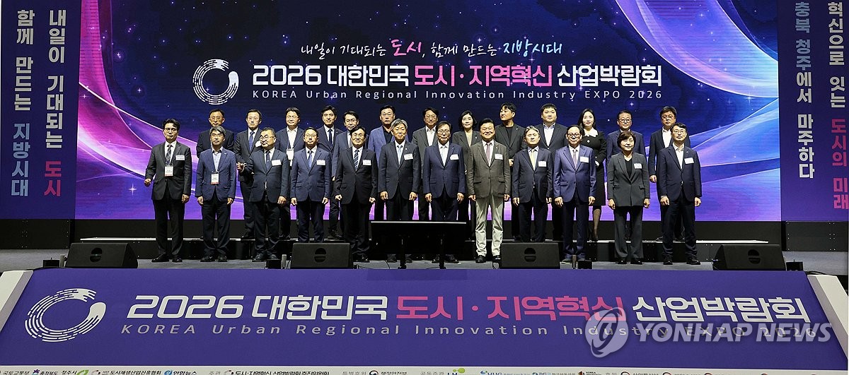 2026 대한민국 도시·지역혁신 산업박람회 청주서 개막