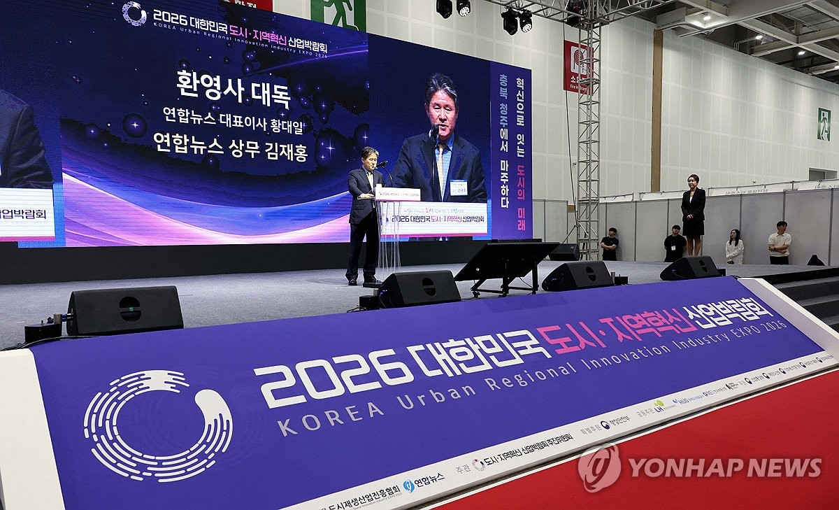 2026 대한민국 도시·지역혁신 산업박람회 청주서 개막식