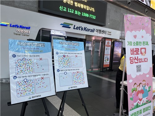 용산구, 자살예방의 날 맞아 생명존중 캠페인 펼친다