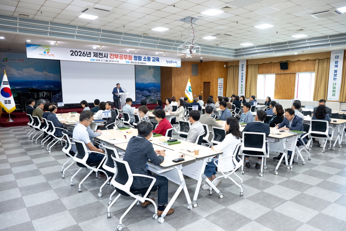 제천시, 조직문화 이끄는 간부공무원 청렴 소통 교육 실시