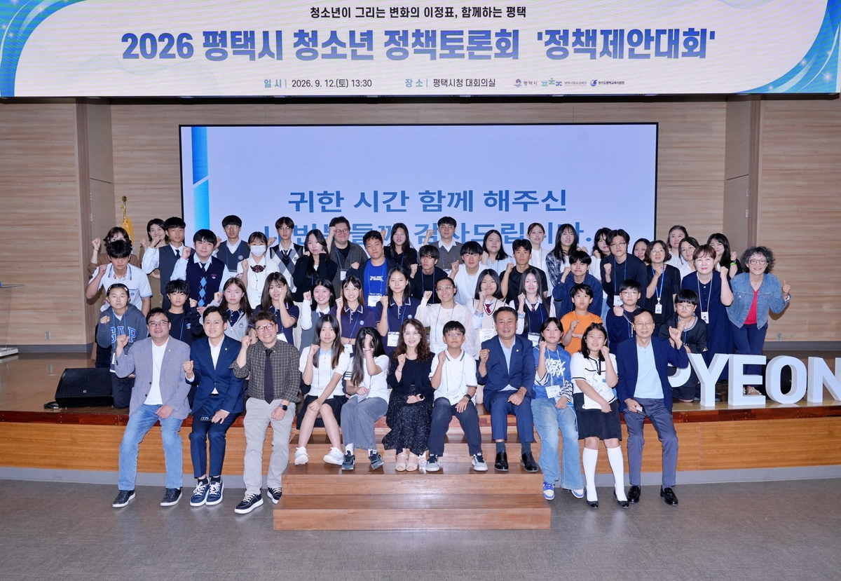 2026 평택시 청소년 정책토론회 '정책제안대회' 개최