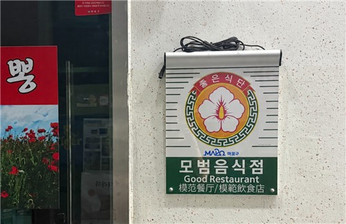 맛있는 집 넘어 믿고 찾는 집…마포구