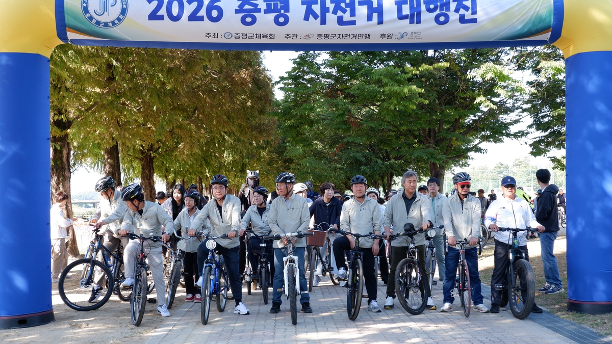 증평군, '2026 증평 자전거대행진' 성황리 개최