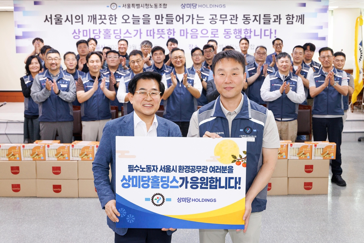 상미당홀딩스, 추석 맞아 서울시 환경공무관에 감사 물품 전달
