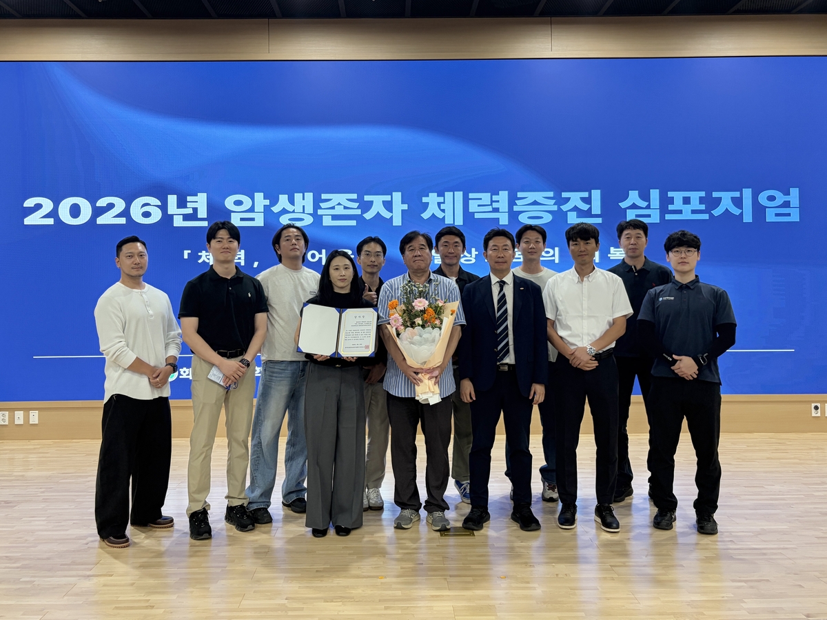 암생존자 체력 증진 심포지엄 참가자들.