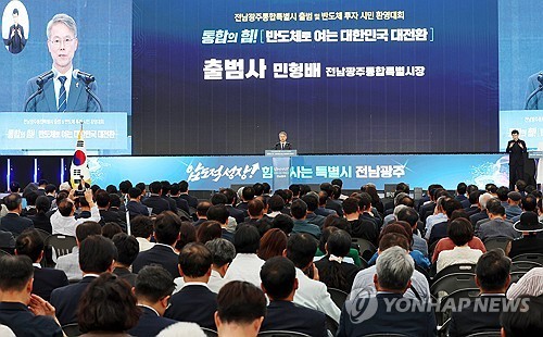 전남광주합특별시 출범식