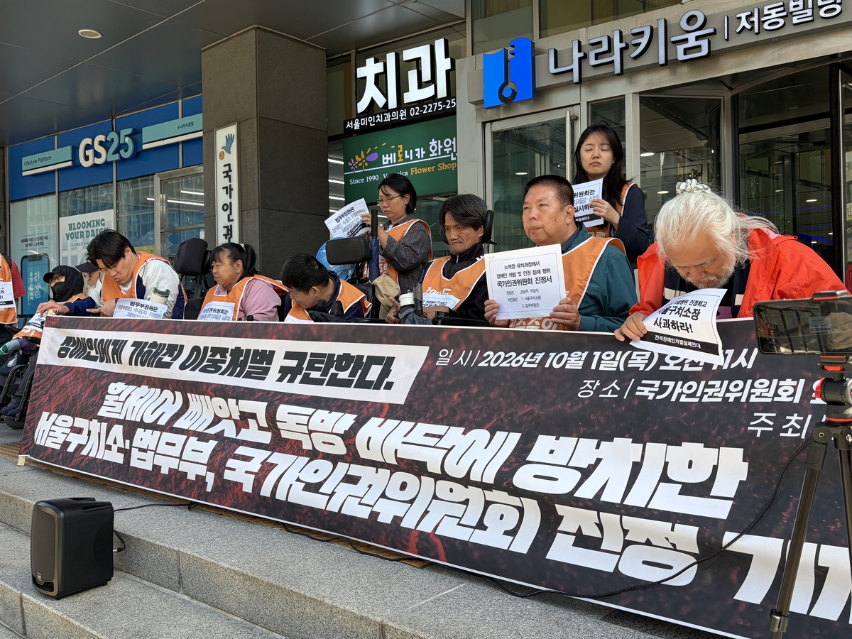 '장애인 이중처벌'…서울구치소·법무부 국가인권위 진정 기자회견