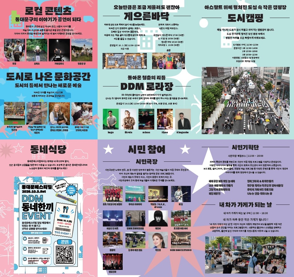 동대문페스티벌 주요 프로그램