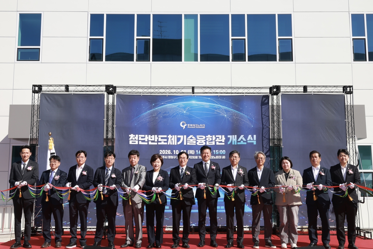 '첨단반도체기술융합관' 개소식