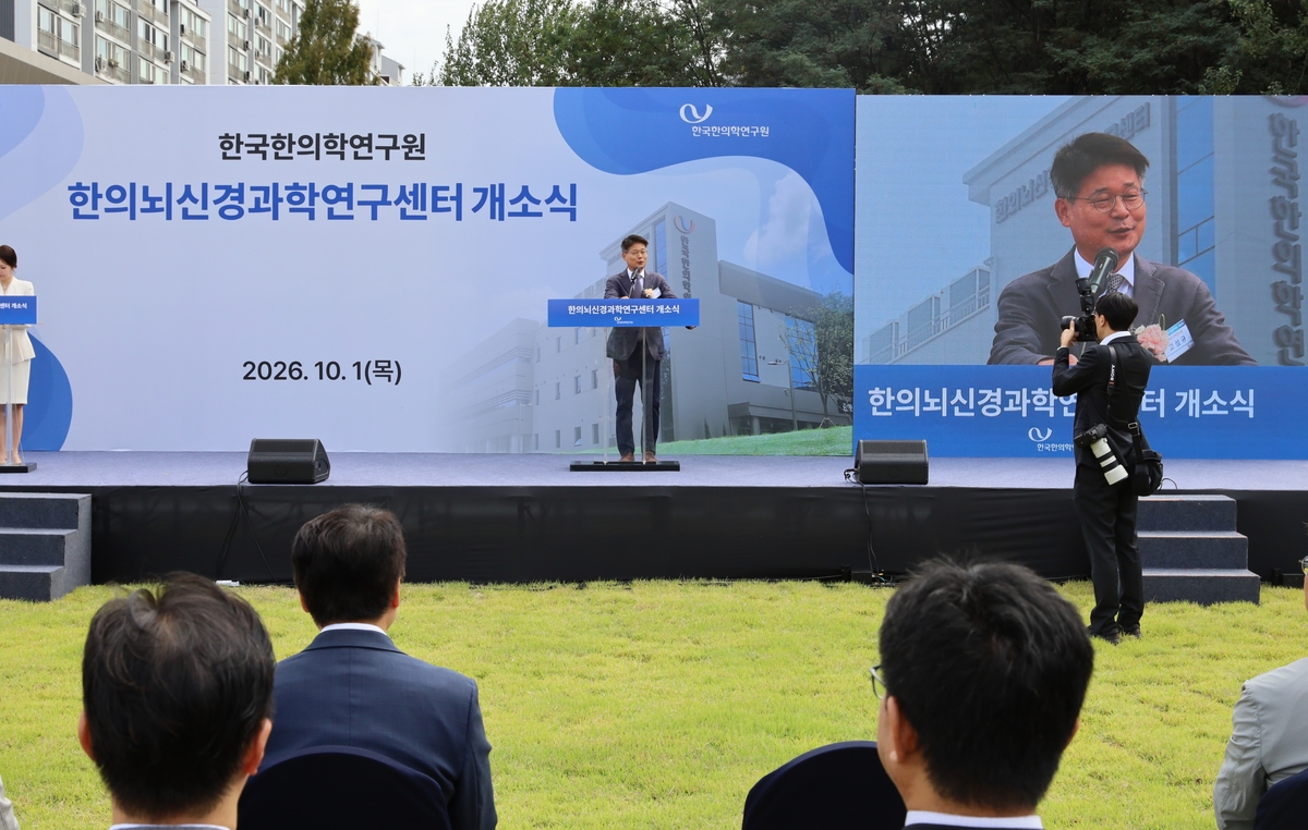 한의뇌신경과학연구센터 개소식