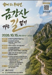 '금강산 가는 길 걷기' 행사