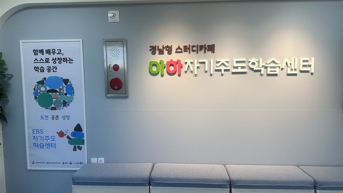 통영 아하 자기주도 학습센터