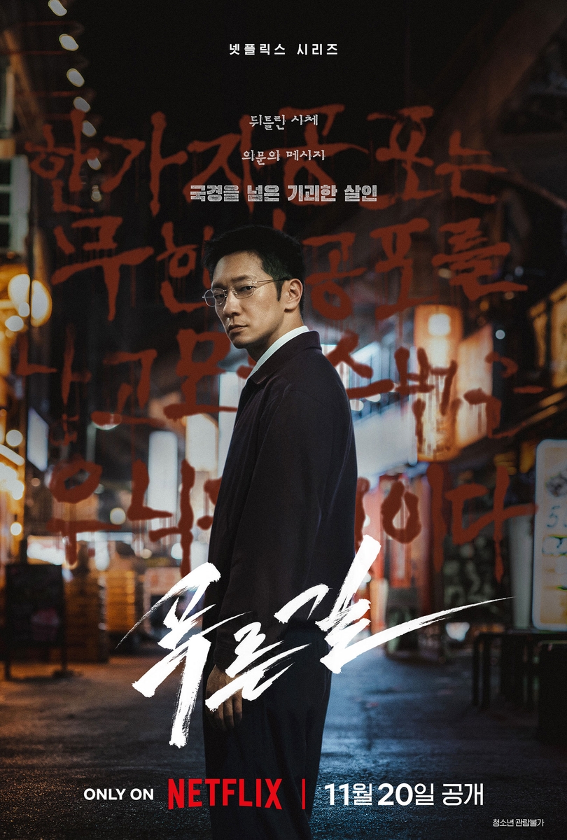 '푸른길' 포스터