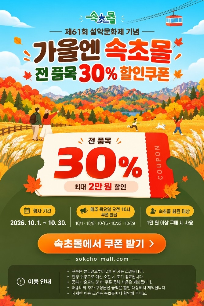속초몰 할인 행사
