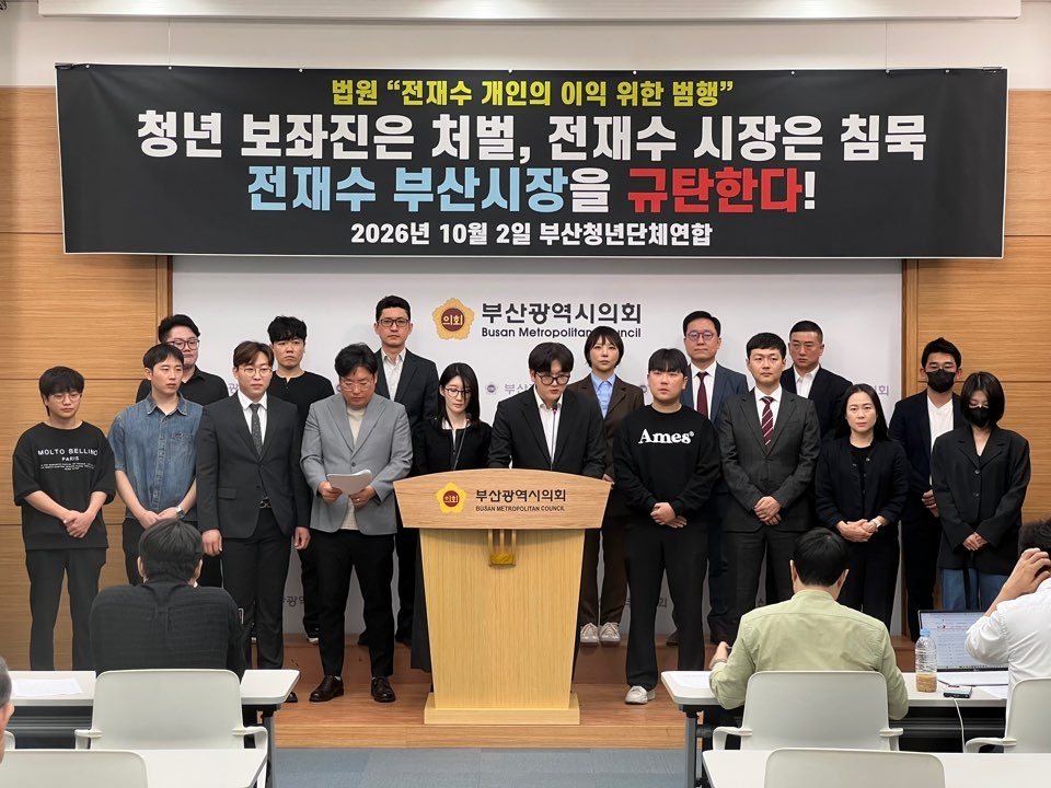 전재수 부산시장 해명을 요구하는 국민의힘 부산시당 청년위원회