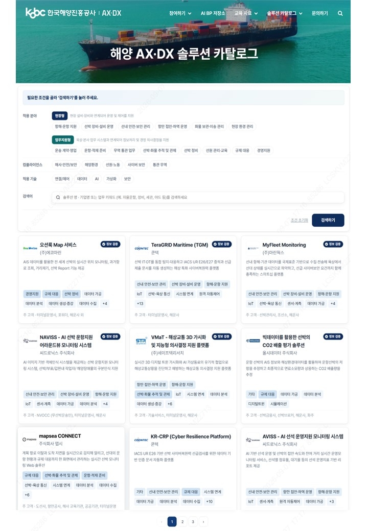 해진공 AX지원 사이트