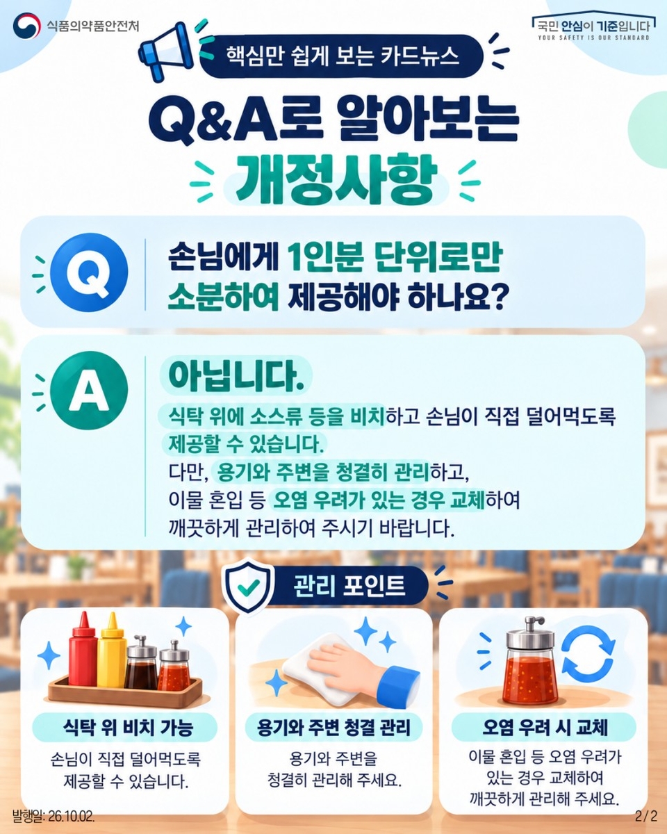 식약처 카드뉴스