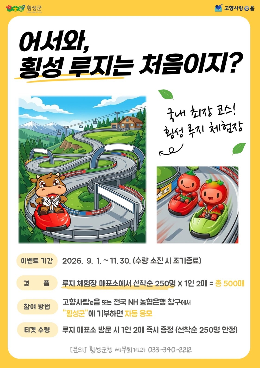 횡성한우축제 X 고향사랑기부제 파격 혜택 이벤트