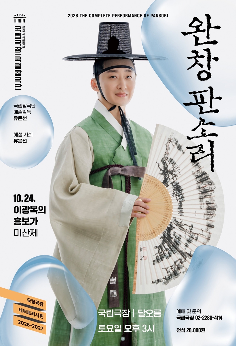 국립창극단 완창판소리 이광복의 흥보가