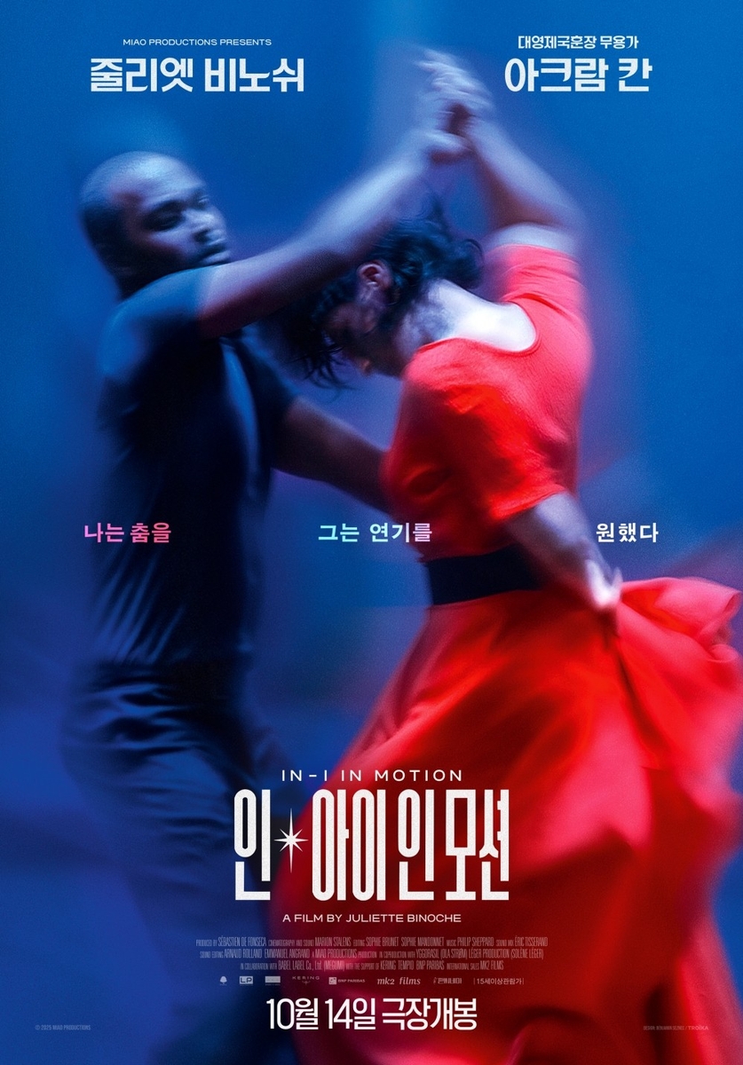 영화 '인-아이 인 모션' 포스터