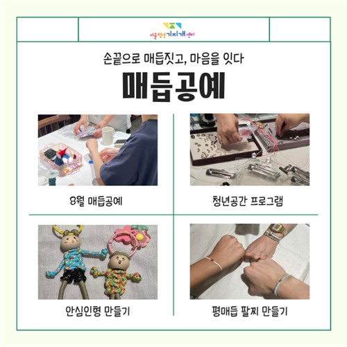 서울청년기지개센터 프로그램